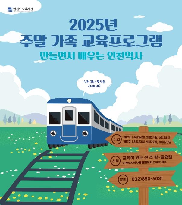 인천도시역사관 주말 가족교육프로그램 만들면서 배우는 인천역사 4월 신청 안내의 1번째 이미지